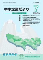 「中小企業だより」