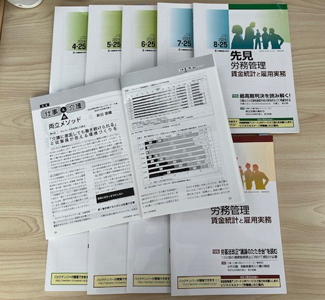 労働調査会「先見労務管理」